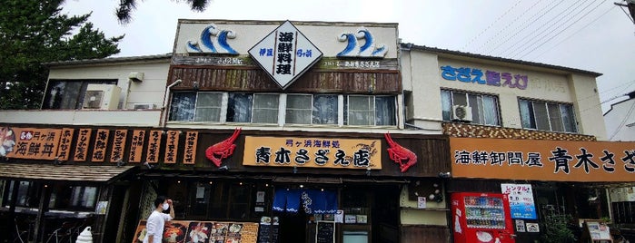 青木さざえ店 is one of Lugares guardados de Creig.