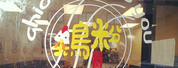 Chicken Pho You is one of Nathanさんの保存済みスポット.