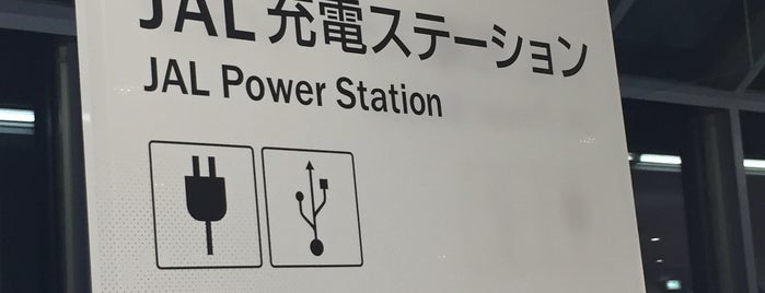 JAL充電ステーション is one of Tempat yang Disukai まるめん@ワクチンチンチンチン.