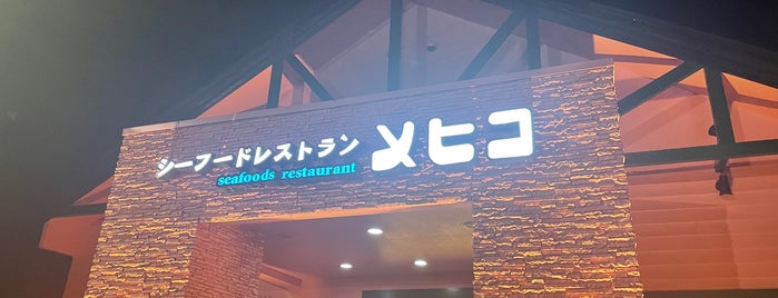 シーフードレストランメヒコ北茨城店 is one of 茨城.