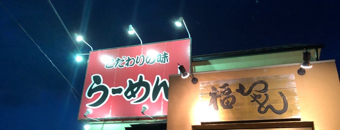 福ちゃんらーめん 新城店 is one of สถานที่ที่ 商品レビュー専門 ถูกใจ.