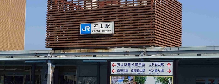 石山駅 is one of Station.