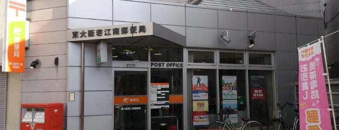 東大阪若江南郵便局 is one of 郵便局巡り.