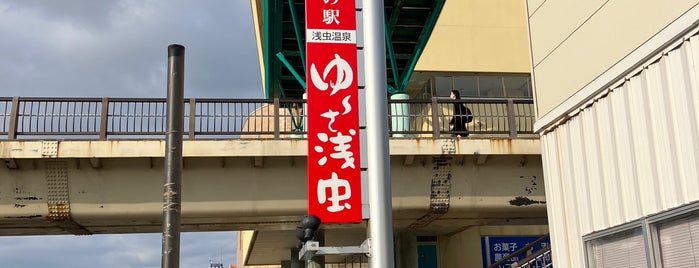道の駅 浅虫温泉 ゆ～さ浅虫 is one of Road.