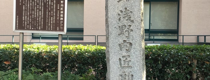 Site of the Asano Takumi no Kami Residence is one of 忠臣蔵事件【江戸】.