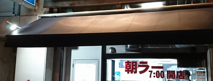 長尾中華そば 青森駅前店 is one of ラーメン.