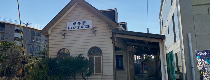 Nata Station is one of 福岡県周辺のJR駅.