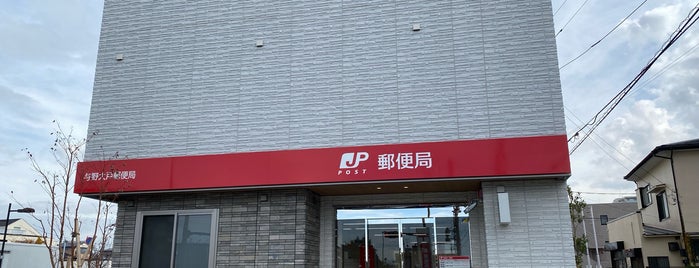 Yono Oto Post Office is one of さいたま市内郵便局.
