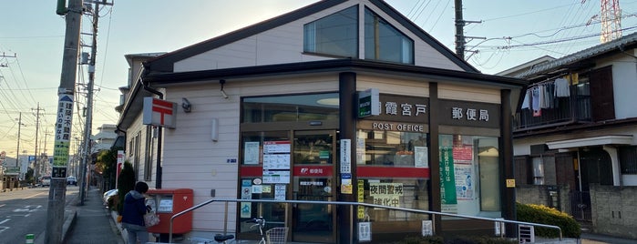朝霞宮戸郵便局 is one of 朝霞市内郵便局.