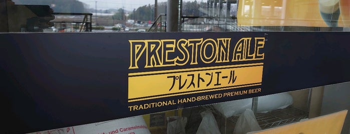 PRESTON ALE is one of マイクロブルワリー / Taproom.