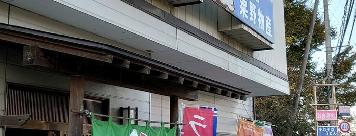 粟野物産 is one of 鹿沼そば認証店.