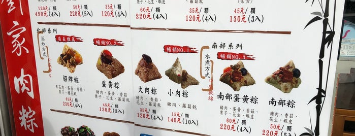 劉家肉粽 Liu's Zongzi is one of Stefanさんのお気に入りスポット.