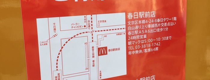 マクドナルド 本郷店 is one of グルメ.