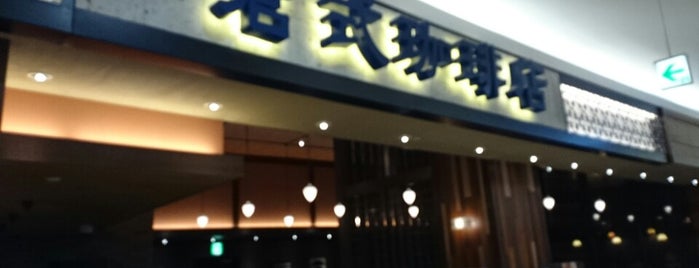 Kurashiki Coffee is one of Tempat yang Disukai ZN.