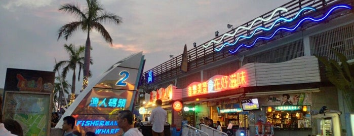 漁人碼頭 Fishermen’s Wharf is one of Taiwan.