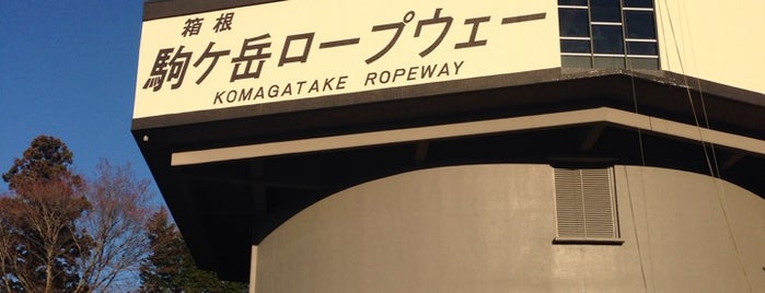 箱根園駅 is one of Hさんのお気に入りスポット.