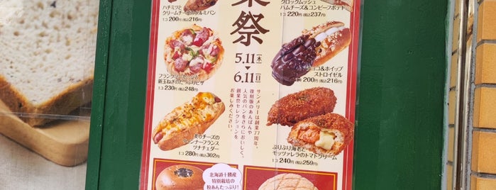 サンメリー 小平店 is one of パン.
