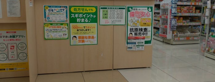 Sugi Pharmacy is one of ドラッグストア・ディスカウントストア3.