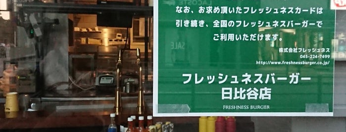 フレッシュネスバーガー 日比谷店 is one of Myワークスペース.