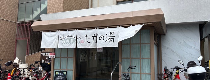 COCOFURO たかの湯 is one of Orte, die Masahiro gefallen.