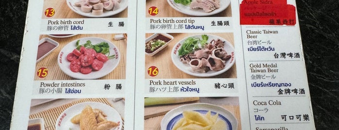 周記肉粥 is one of 台湾.