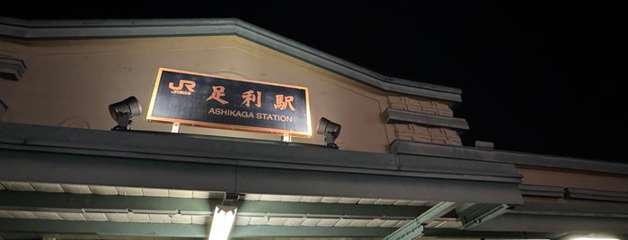 Ashikaga Station is one of JR 키타칸토지방역 (JR 北関東地方の駅).