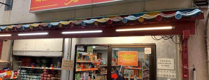 陽光城 アジア物産 大久保店 is one of Posti che sono piaciuti a Sigeki.