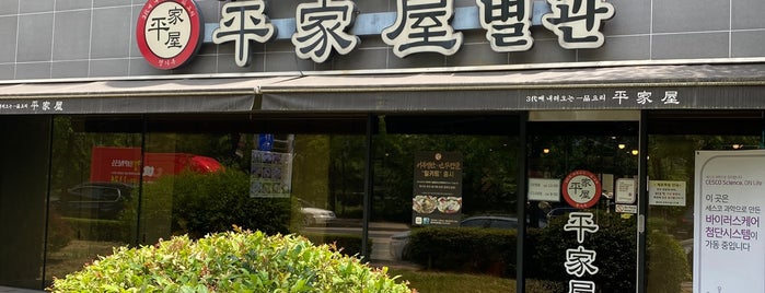 평가옥 (平家屋) is one of 부부 it places.