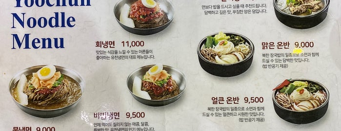 유천냉면 is one of 맛난거.