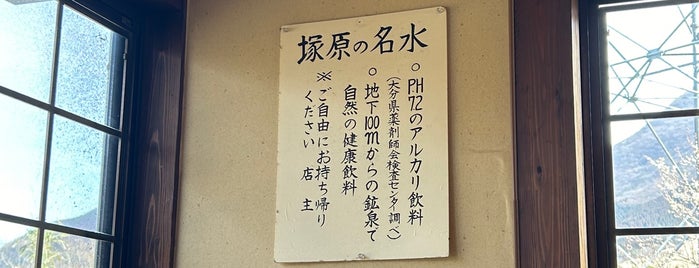 塚原の里 is one of 九州南部の行って見たい店.