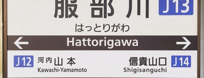 Hattorigawa Station (J13) is one of 近鉄奈良・東海方面.