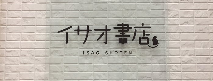 イサオ書店 is one of Japan 2018.