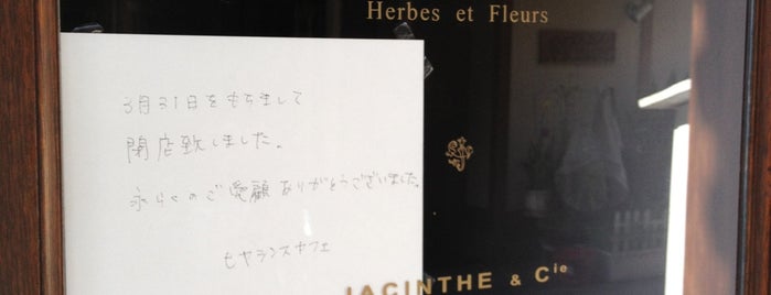 JACINTHE Cafe ヒヤシンスカフェ is one of 1.