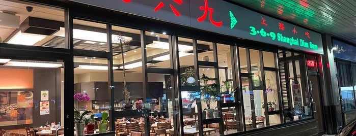 369 Shanghai Dim Sum 三六九上海小吃 is one of The Restaurants I have been in Canada.