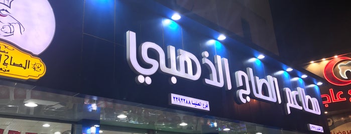 مطعم الصاج الذهبي is one of Shawarma in Riyadh.