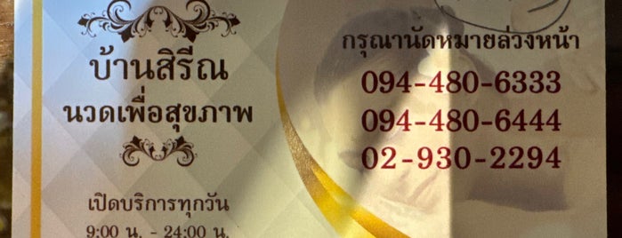 Baan Serene Spa & Massage is one of Thailand World Tour.