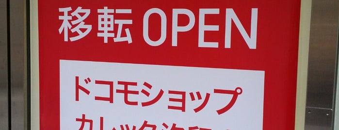 ドコモショップ 汐留シティセンター店 is one of Shiodome 汐留.