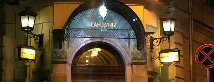 Ресторан «Сандуны» is one of Москва к изучению.