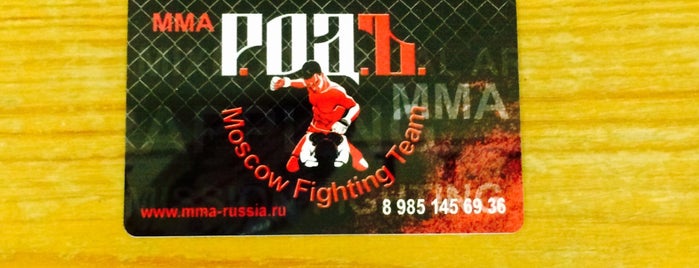 Р.О.Д.Ъ. is one of sport.