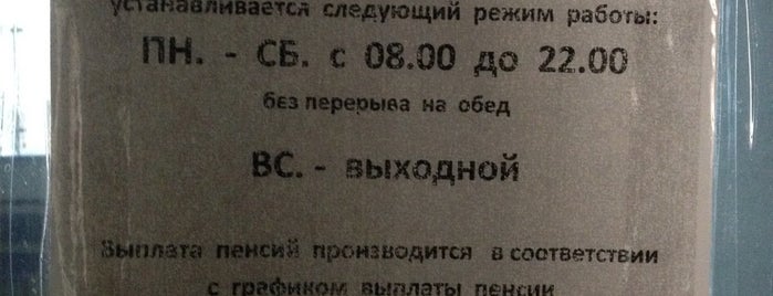 Russian Post 191036 is one of Anastasia'nın Beğendiği Mekanlar.
