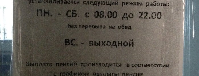 Russian Post 191036 is one of Orte, die Anastasia gefallen.