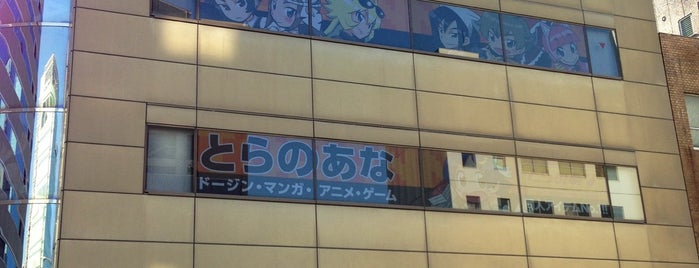 Comic Toranoana is one of 名古屋市内のアニメショップ.