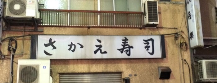 さかえ寿司 is one of Ueno_sanpo2.
