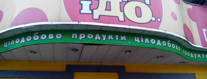 Гастроном "Від і До" is one of สถานที่ที่ Дмитрий ถูกใจ.
