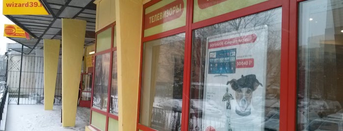 Визард 39 Интернет Магазин Калининград