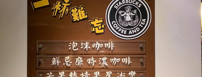 Starbucks is one of hao bao HK.