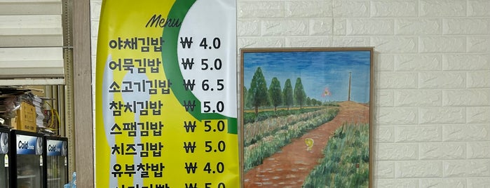 소망김밥 is one of 김밥.