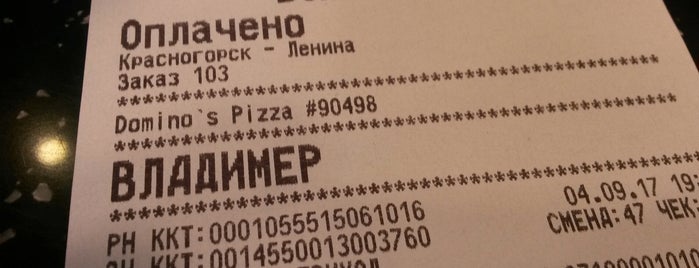 Domino's Pizza is one of кирилл.