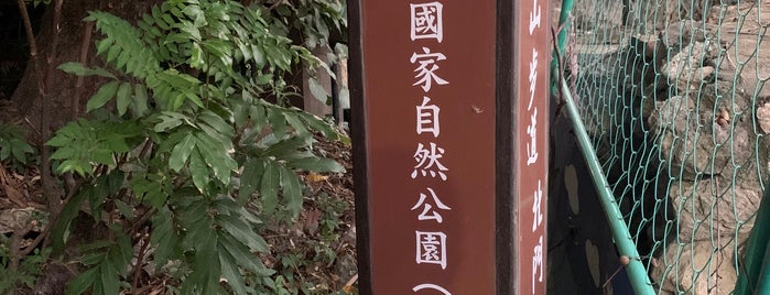 壽山(大小龜山園區)國家自然公園 Shoushan National Nature Park is one of Kaohsiung.