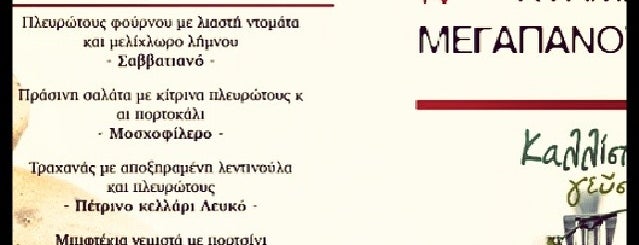 Καλλίστη is one of επιλογες αθηνα.